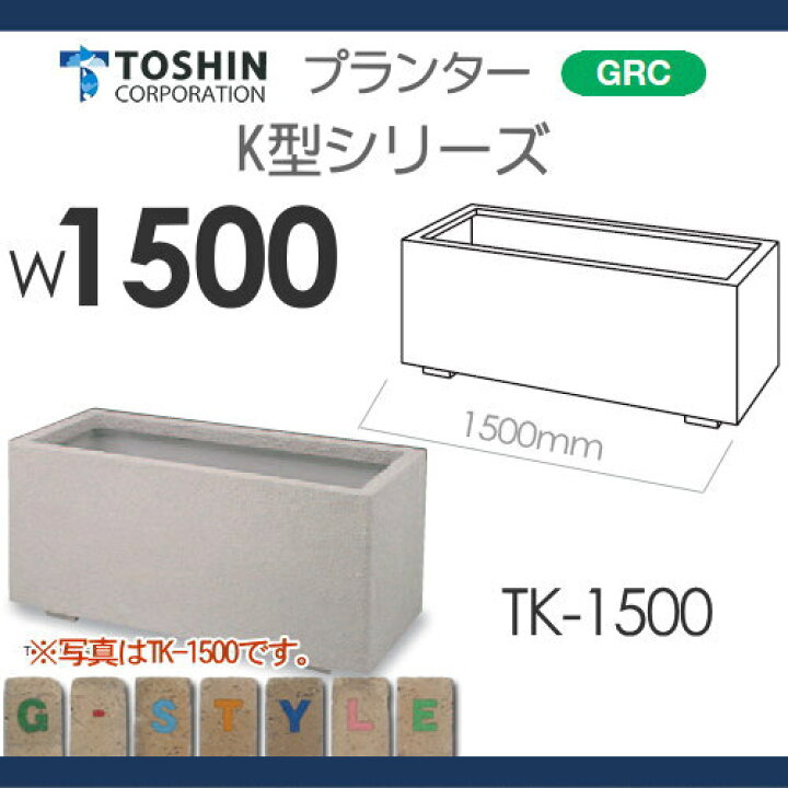楽天市場】【無料☆特典対象】 プランター TOSHIN トーシン 