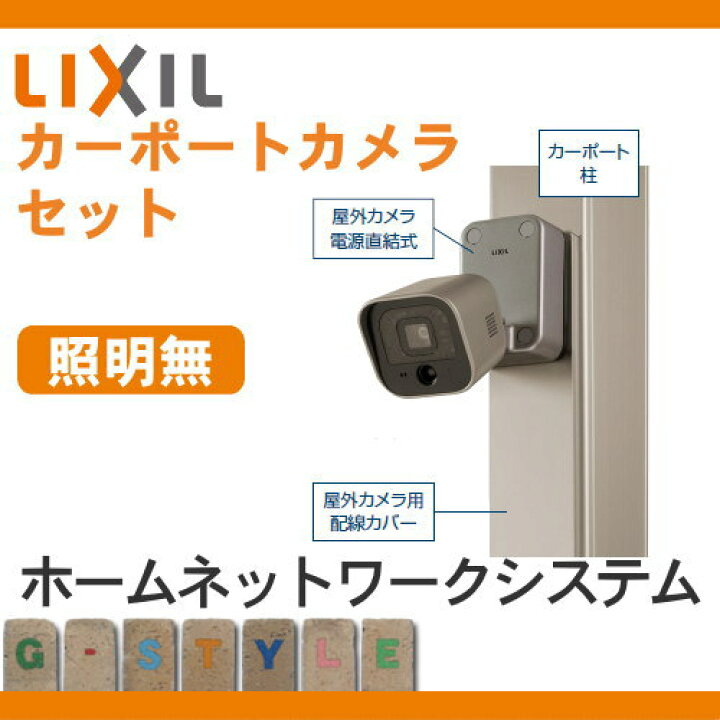 楽天市場】【無料☆特典対象】 防犯カメラ 監視カメラ LIXIL リクシル 