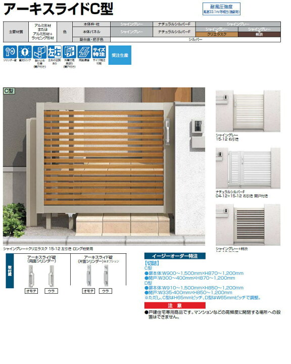 楽天市場】形材門扉 LIXIL リクシル TOEX アーキスライドC型 片引門扉 マテリアルカラー ○13-12 扉1枚寸法1,300×1,200 本体 ・取っ手(取手)セット ガーデン DIY 塀 壁 囲い 境界 屋外 : DIY・エクステリアG-STYLE 楽天市場】形材門扉 LIXIL リクシル TOEX アーキスライドC型 片引門扉 マテリアルカラー ○13-12 扉1枚寸法1,300×1,200 本体 ・取っ手(取手)セット ガーデン DIY 塀 壁 囲い 境界 屋外 : DIY・エクステリアG-STYLE