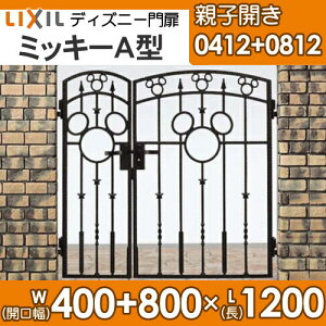 楽天市場 Lixil リクシル 新日軽 ディズニー門扉 ミッキーa型 親子開き 0412 0812 角門柱式 門扉 親子開き Lixil ディズニーシリーズ Disney 送料無料 Diy エクステリアg Style 楽天市場 Lixil リクシル 新日軽 ディズニー門扉 ミッキーa型 親子開き 0412 0812 角門柱式 門扉 親子開き Lixil ディズニーシリーズ Disney 送料無料 Diy エクステリアg Style