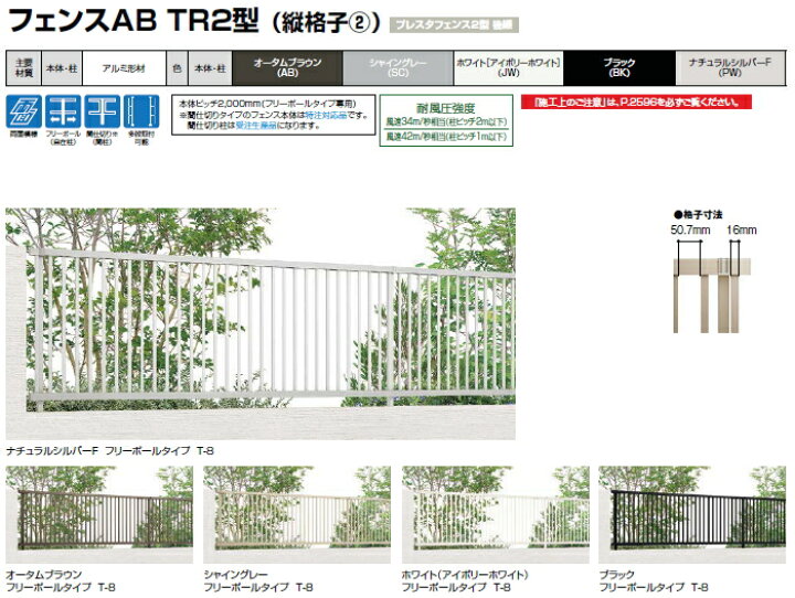 楽天市場 フェンスlixil リクシル Toexフェンスab Tr2型フェンス本体 縦格子2h800 境界 屋外 アルミ 形材フェンスガーデン Diy 塀 壁 囲い Diy エクステリアg Style