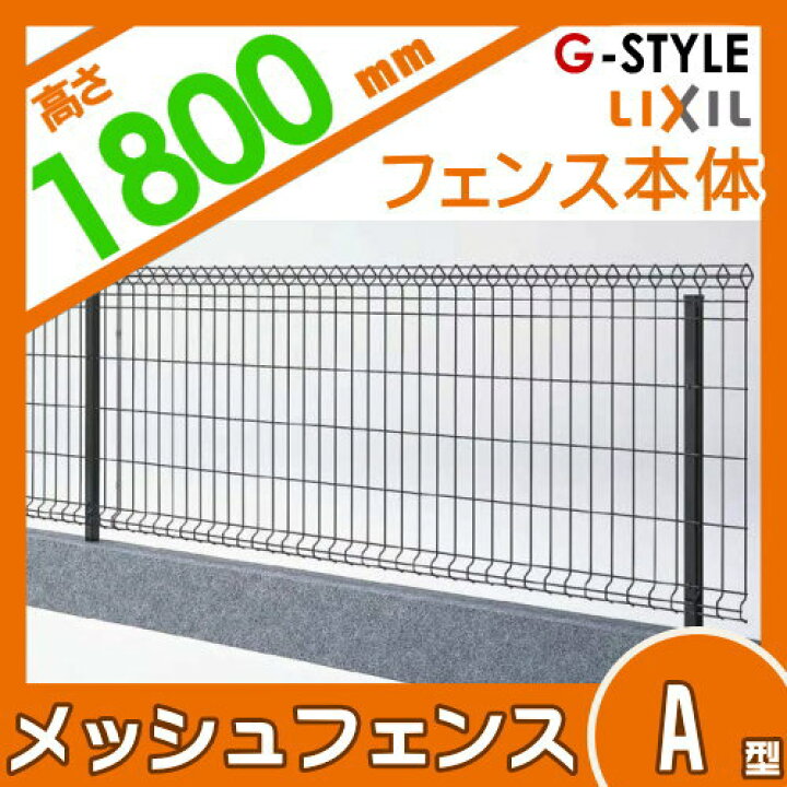 楽天市場】【無料☆特典対象】 スチールメッシュフェンス LIXIL 