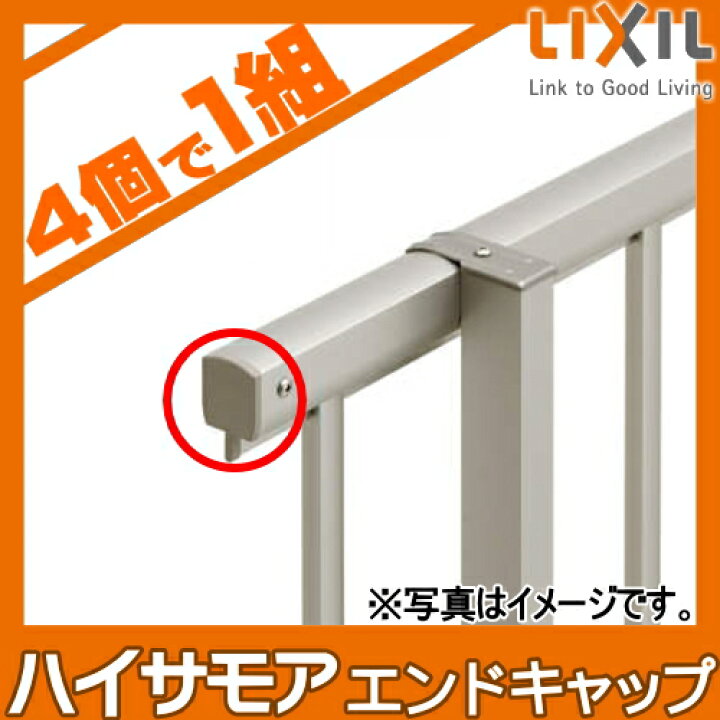 楽天市場】【部品】 フェンス LIXIL(リクシル) TOEX ハイサモア 