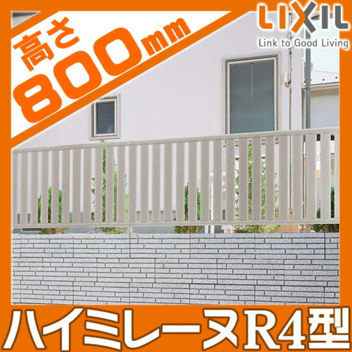 楽天市場】【無料☆特典対象】 フェンス LIXIL(リクシル) TOEX ハイ 
