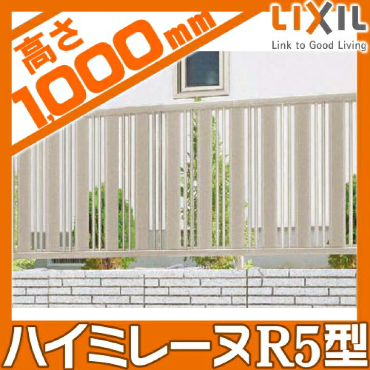 楽天市場】【無料☆特典対象】 フェンス LIXIL(リクシル) TOEX ハイ 
