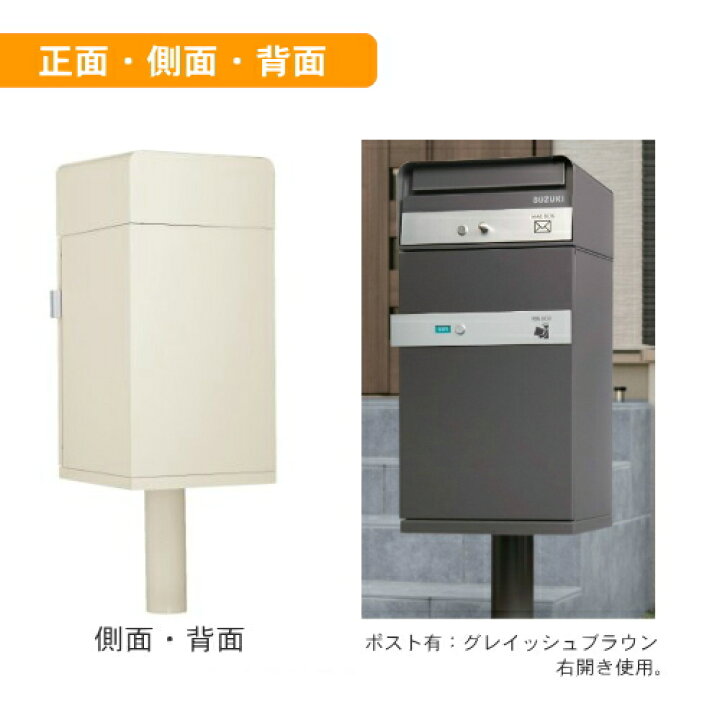 【無料プレゼント対象商品】 宅配ボックス 一戸建て用 ユニソン ケイト ポスト有り 左開きタイプ ポールセット 宅配ポスト 大容量 シンプル スタンドタイプ UNISON DIY・エクステリアG-STYLE ケイト ポスト有り 右開きタイプ グレイッシュブラウン 323500210