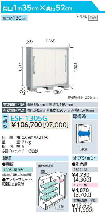 楽天市場】【無料☆特典対象】 ヨド物置 エスモ ESF-1305G 間口1350 