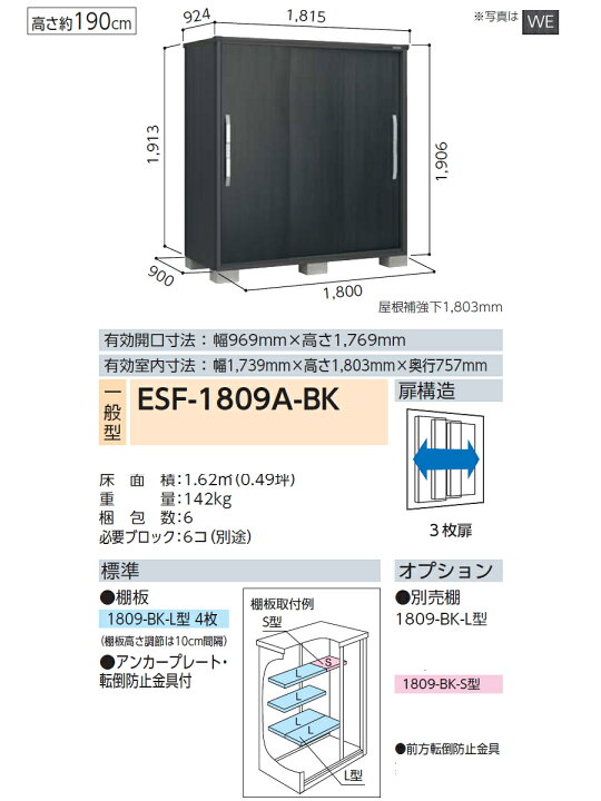 楽天市場】ブラックエスモ ESF-1809A-BK 6カラー 間口1800×奥行900×高 