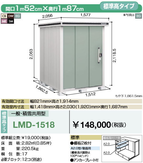 DIY 建材市場 STYLE-JAPAN-GROUP物置 エルモ 大型物置 標準高タイプ