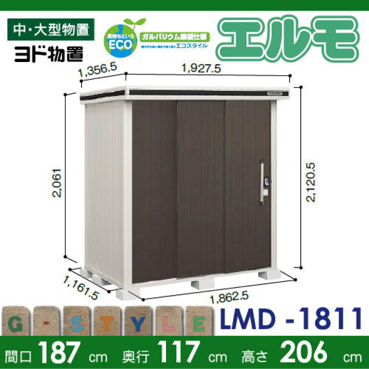 楽天市場】【無料☆特典対象】 物置 収納 ヨドコウ ヨド物置 淀川製鋼 