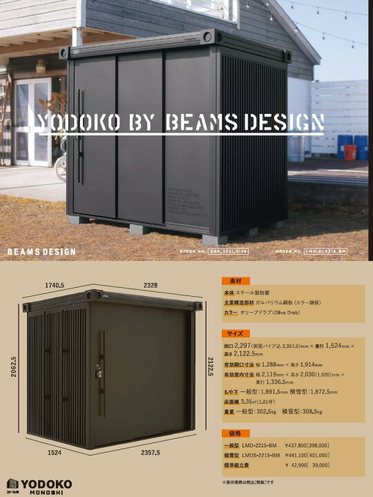 楽天市場】【無料☆特典対象】 ヨド物置 BEAMS DESIGN MODEL エルモ 