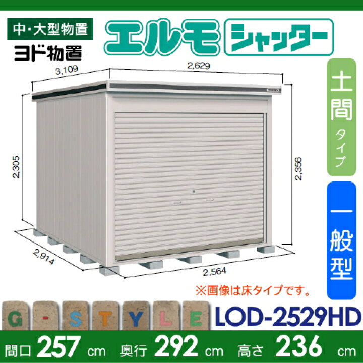 楽天市場】【無料☆特典対象】 物置 収納 ヨドコウ ヨド物置 淀川製鋼 