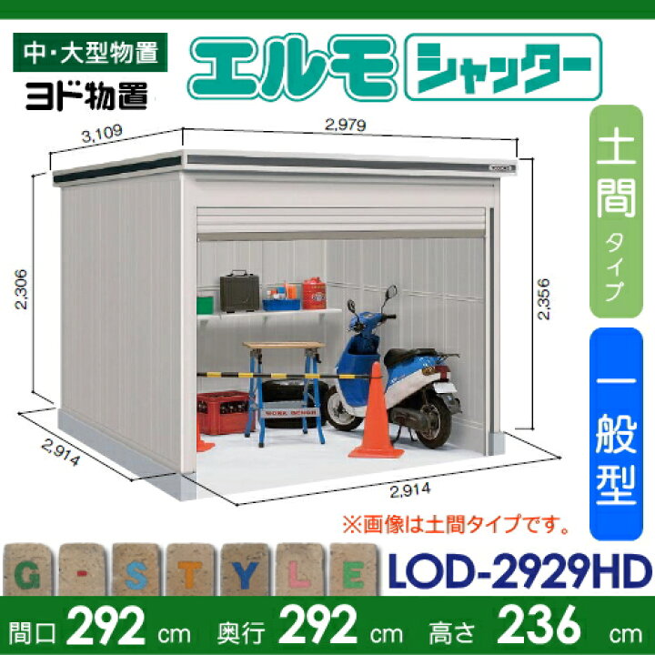 楽天市場】【無料☆特典対象】 物置 収納 ヨドコウ ヨド物置 淀川製鋼 