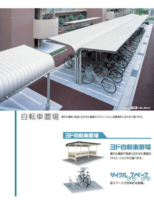 楽天市場】【無料☆特典対象】 ヨドコウ 淀川製鋼 サイクルスペース 平 