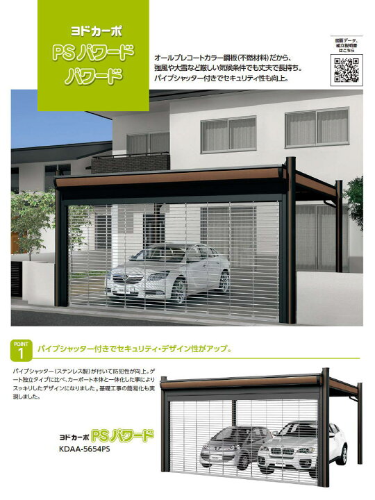 楽天市場】【無料☆特典対象】 ヨドコウ 淀川製鋼 ヨドカーポ PS 