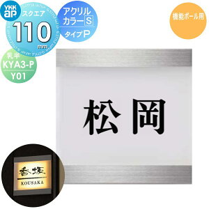 \D AN YKK YKKap XNGA^Cv ANJ[\DS ^CvP() W110×H110mm ` \DV~[VΉ @\|[p KYA3-P-Y01 ˌ I[_[