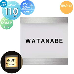 \D AN YKK YKKap XNGA^Cv ANJ[\DS ^CvP() W110×H110mm ` \DV~[VΉ @\|[p KYA3-P-Y02 ˌ I[_[