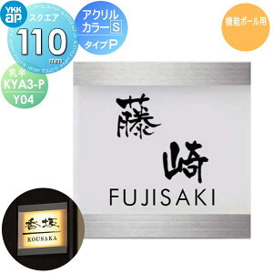 \D AN YKK YKKap XNGA^Cv ANJ[\DS ^CvP() W110×H110mm ` \DV~[VΉ @\|[p KYA3-P-Y04 ˌ I[_[