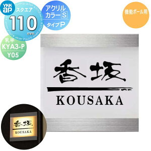 \D AN YKK YKKap XNGA^Cv ANJ[\DS ^CvP() W110×H110mm ` \DV~[VΉ @\|[p KYA3-P-Y05 ˌ I[_[