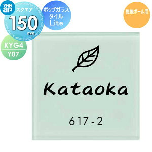 \D KX YKK YKKap XNGA^Cv |bvKX^C\DLite @\|[p W150×H150mm ` \DV~[VΉ @\|[p KYG4-Y07 ˌ I[_[