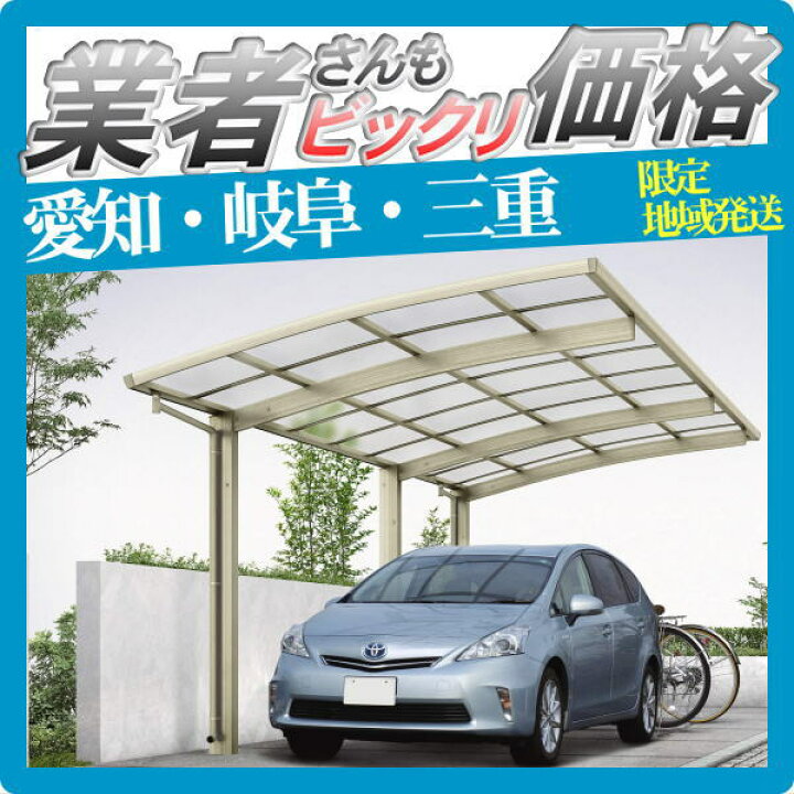 楽天市場 愛知 三重 岐阜限定 カーポートレイナポートグラン 基本 ハーフセット1台用 ハーフ 屋根仕様 標準屋根 全8サイズ H J51 14 24 J57 14 30 H23 J51 14 24h J57 14 30h H28 J51 14 24l J57 14 30lykkap Ykk Diy エクステリアg Style