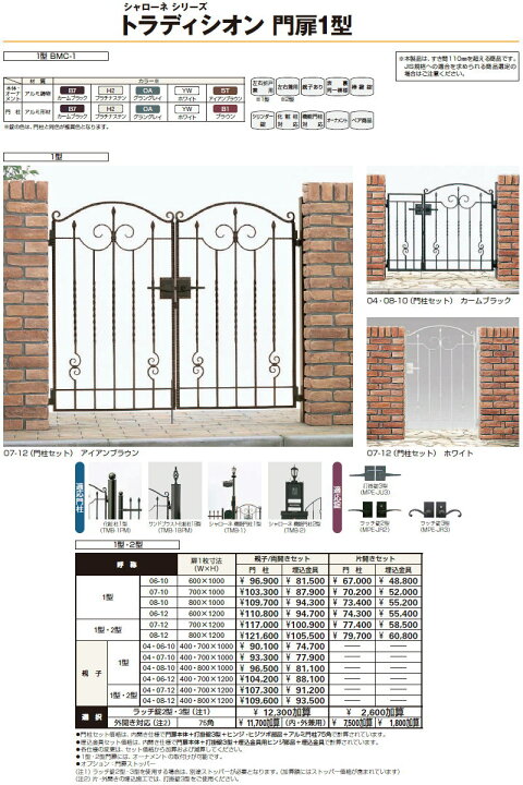 販売実績No.1 DIY エクステリアG-STYLE 鋳物門扉オプション YKK YKKap シャローネ トラディシオン門扉7型 7B型 8型 ラッチ 錠3型 両開きセット 本体仕様変更オプション ガーデ zuikan.jp