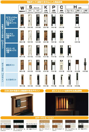 楽天市場 無料プレゼント対象商品 Ykkap 門柱 ポスト 宅配ボックス ルシアス ポストユニット Hc01型 表札灯タイプ 複合カラー ポスティモ宅配ボックス1型 ポストn2型 後出し 照明 Led Diy エクステリアg Style