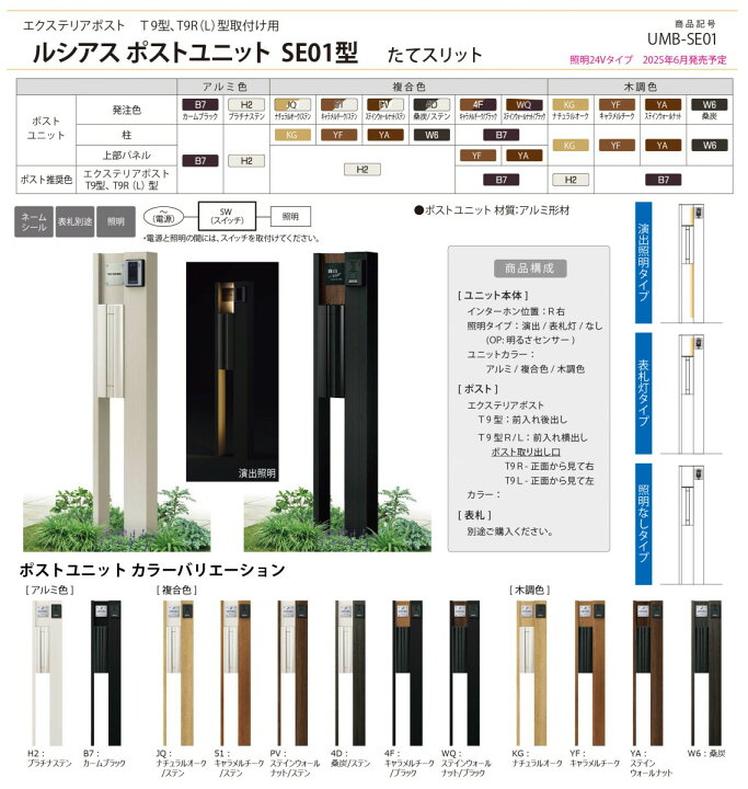 楽天市場】【無料プレゼント対象商品】 ルシアスポストユニット SE01型 
