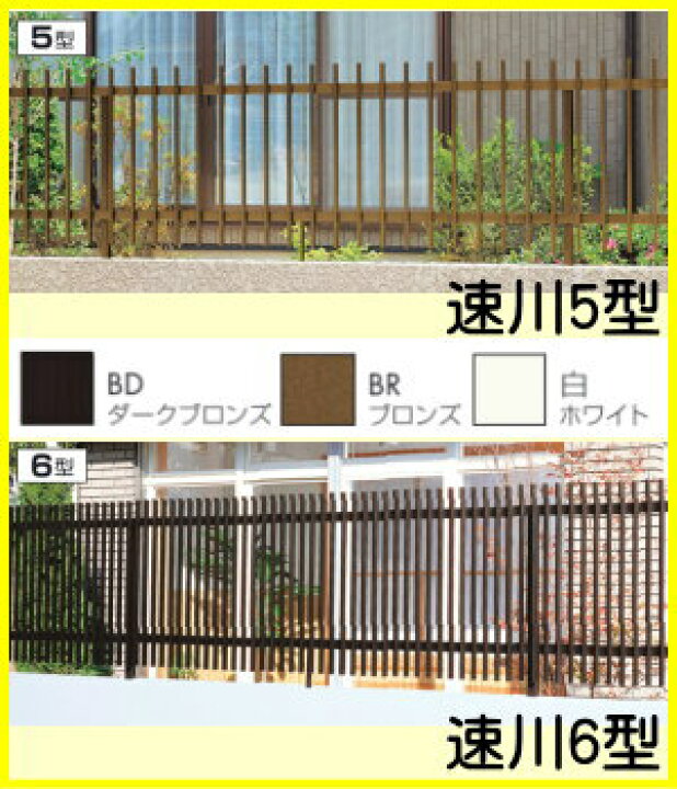 楽天市場】【無料☆特典対象】 フェンス 三協アルミ 三協立山 速川5型 