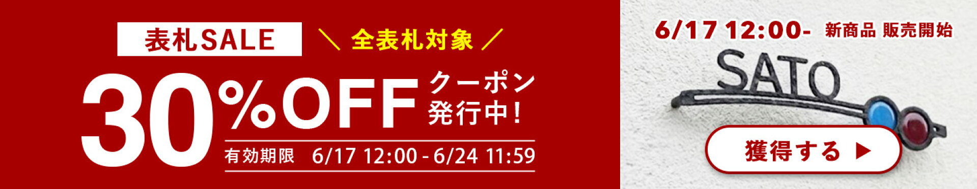 本番 クーポン画像
