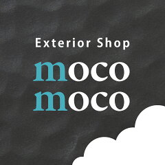 エクステリアショップ mocomoco