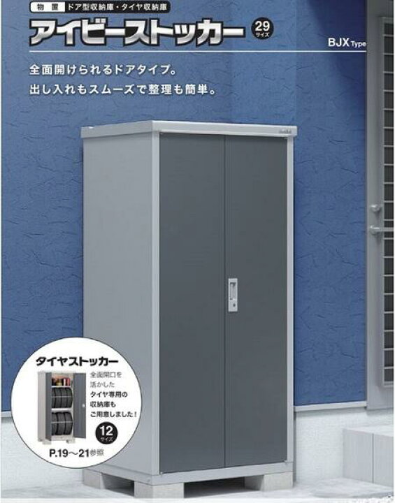 楽天市場】イナバ物置 アイビーストッカー 600×755×1903 BJX-067E 小型 