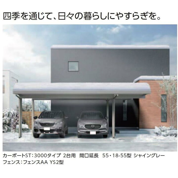 楽天市場】LIXIL リクシル カーポートST 積雪100cm対応 4本柱 折板 駐 
