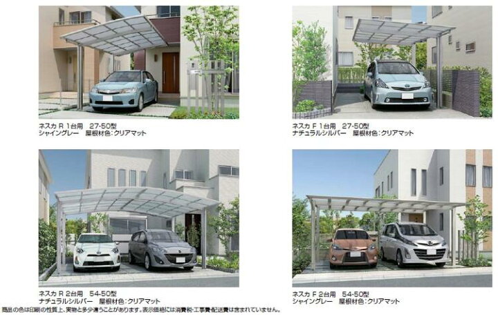 楽天市場】LIXIL リクシル 2台用 カーポート ネスカF(フラットスタイル 