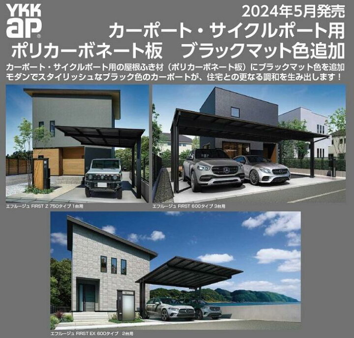 楽天市場】YKKAP YKK ブラックポリカ仕様 サイクルポート / 駐輪場 
