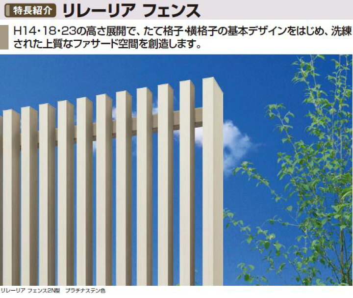 楽天市場】【部材込み/本体のみ可】YKKAP YKK リレーリア フェンス2N型 