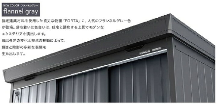 楽天市場】イナバ物置 中型物置 FORTA フォルタ フランネルグレー 一般 