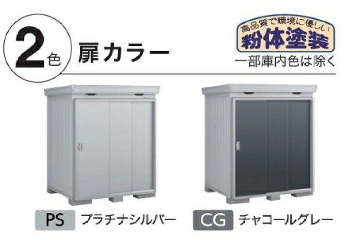 楽天市場】イナバ物置 断熱材付物置 FORTAプラス 扉タイプ 一般型 2630 