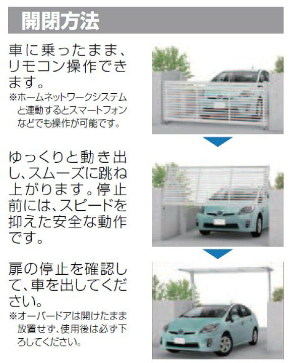 楽天市場】LIXIL(リクシル) 跳ね上げ門扉 オーバードアS5型 電動式 