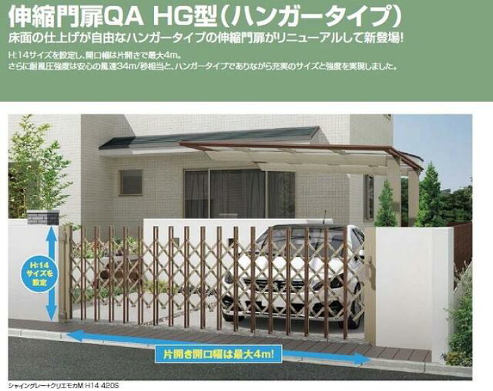 楽天市場】LIXIL リクシル TOEX 伸縮門扉 / カーゲート 伸縮門扉QA HG 