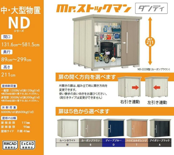 楽天市場】タクボ 物置 Mr.ストックマンダンディ 大型 一般型 2348 
