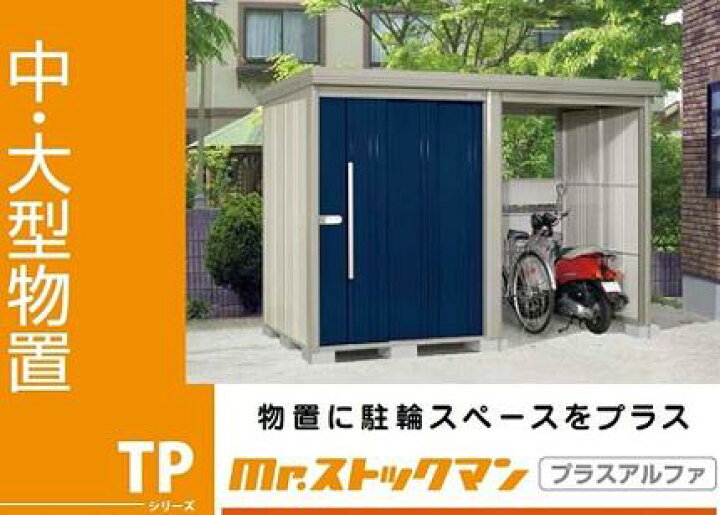 楽天市場】タクボ物置 Mr.ストックマン プラスアルファ 多雪型 4047 