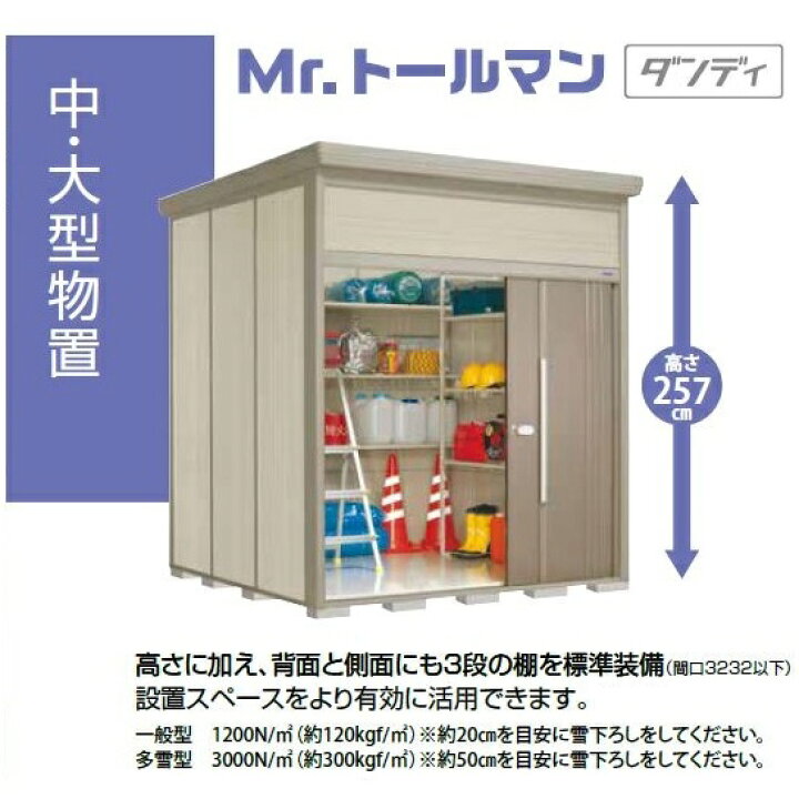 楽天市場】タクボ 物置 Mr.トールマンダンディ 大型 多雪型 結露減少型 