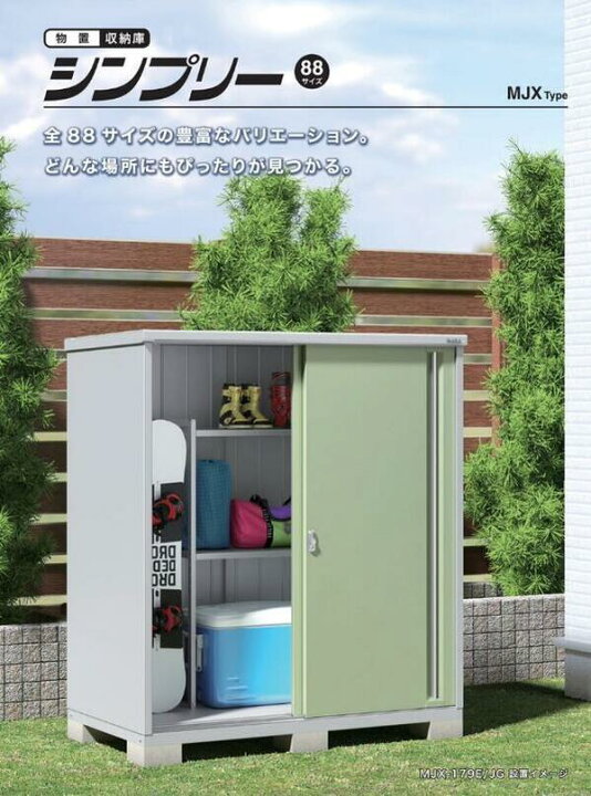 楽天市場】イナバ物置 シンプリー 一般型 900×415×903 MJX-094A 薄型 