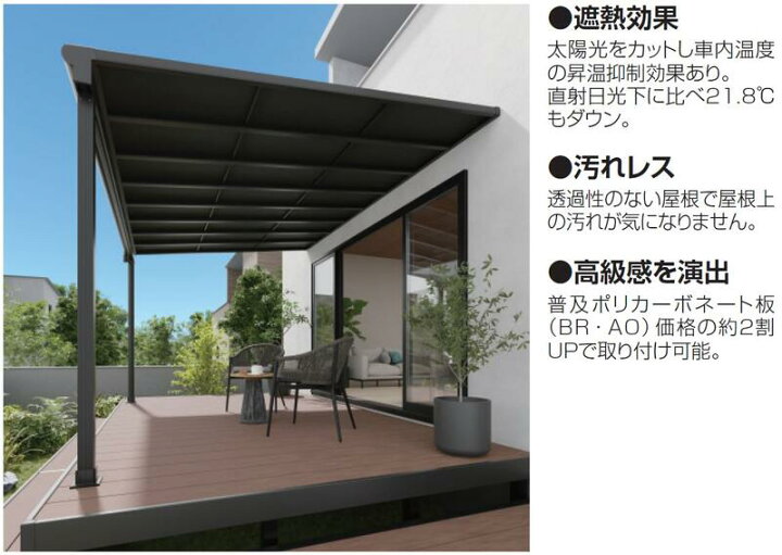 楽天市場】三協アルミ ベランダ屋根 テラス屋根 ブラックポリカ仕様 