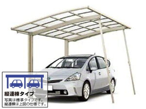 LIXIL リクシル カーポート 2台用 3台用 ネスカR (ラウンドスタイル) 縦連棟 耐雪風圧強化パッケージ【税込】