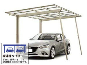 LIXIL リクシル カーポート 2台用 フーゴF (フラットスタイル) 縦連棟 耐雪風圧強化パッケージ 木調色【消費税込み】