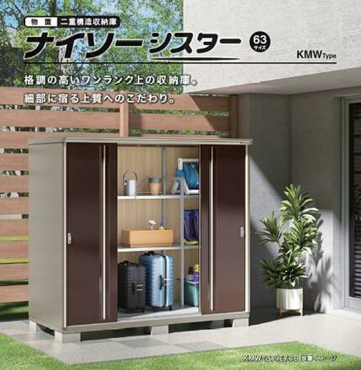 楽天市場】イナバ物置 小型物置 ナイソーシスター 2160×920×1903 KMW 