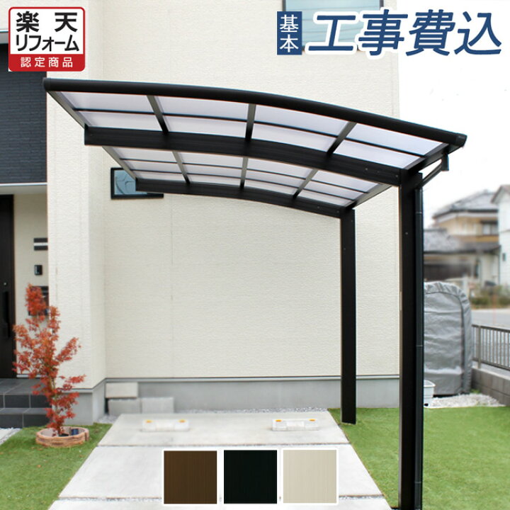 楽天市場 楽天リフォーム認定商品 カーポート 1台用 工事付 オリジナルカーポート 50 24 本体 基本工事費込み 標準高さ ポリカ屋根材 仕様 車庫 駐車場 屋根 アルミ ガレージ カーポート 自動車用ガレージ エクステリアｔａｍａ 楽天市場店