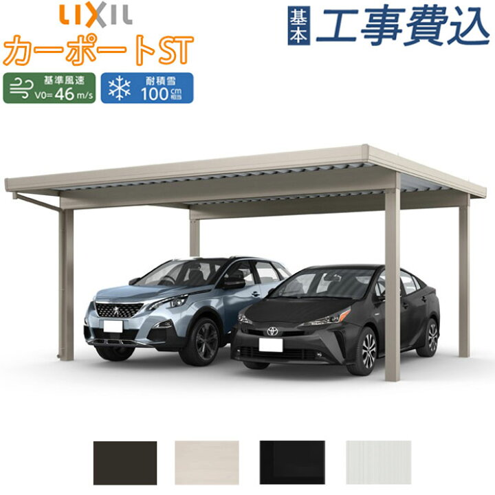 楽天市場】カーポート 2台用 LIXIL カーポートST 3000タイプ 55-55 